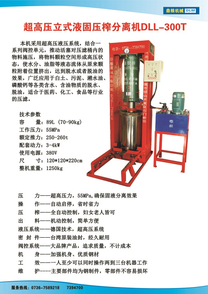 液固分離300t,油泥壓榨機(jī)，固液分離機(jī)，污泥脫液機(jī)，化工原料壓濾機(jī)